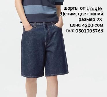 Женские новые шорты от Uniqlo, denim синего цвета, качество 100% at lalafo.kg Женские новые шорты от Uniqlo, denim синего цвета, качество 100%