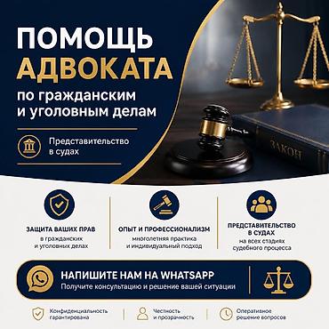Юридические услуги | Гражданское право | Консультация at lalafo.kg Юридические услуги | Гражданское право | Консультация