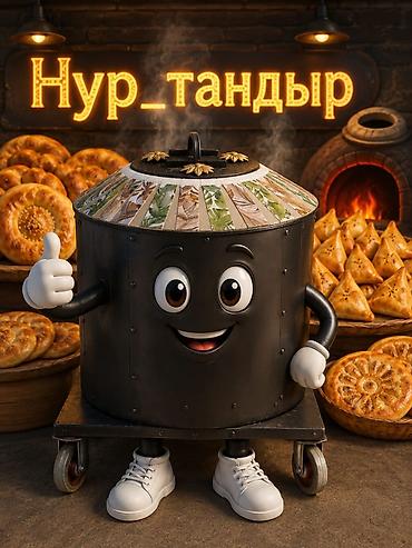 уч очок куруу: Тандырлар Delivery, Кепилдиги, Акысыз ченөө 6 жылдан ашык тажрыйба — 7