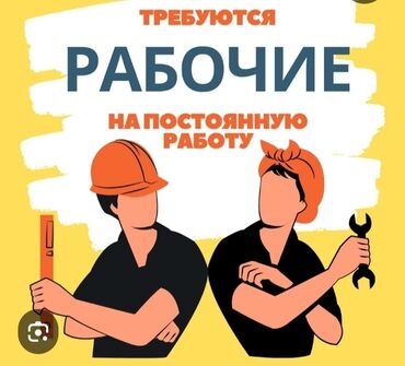 узбек строители: Требуется Разнорабочий, Оплата Дважды в месяц, Без опыта