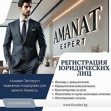 bcd com kg: Юридические услуги | Трудовое право, Финансовое право | Аутсорсинг, Консультация — 1
