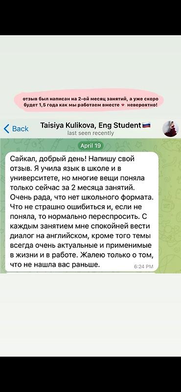 ангилиский курс: Курсы английского языка, Онлайн — 4