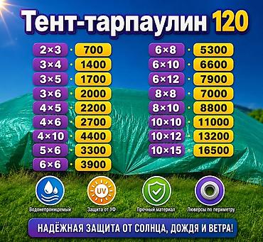 полиэтиленовый тент: Тентовая Тарпаулин - Плотность: 120 и 180 г/м² - Форматы рулонов — 2