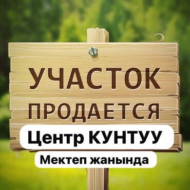 жумуш курулуш: 350 соток, Курулуш, Техпаспорт, Сатып алуу-сатуу келишими, Кызыл китеп