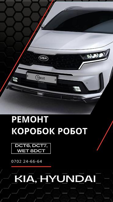 cl 7: Ремонт роботизированных коробок передач для Kia и Hyundai — 2