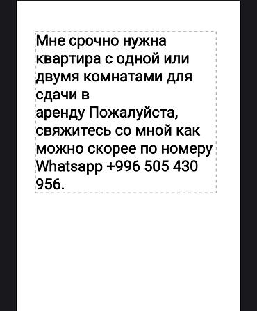 кнопка вызова: Мне срочно нужна квартира с одной или двумя комнатами для сдачи в — 1
