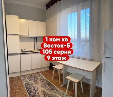 восток 5 продажа квартир: 1 комната, 36 м², 105 серия, 9 этаж