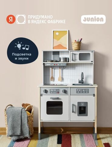 Балдар дүйнөсү: Детская игровая кухня Junion от Яндекс Фабрики с подсветкой и звуками
