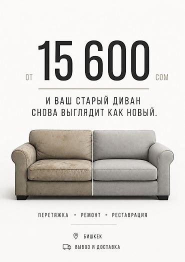 калыб: Не надо: ❌ искать новый диван ❌ таскаться по магазинам ❌ выслушивать — 1