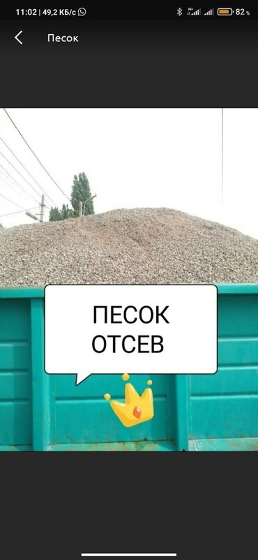 Услуги: Зил | Доставка щебня, угля, песка, чернозема, отсев По городу