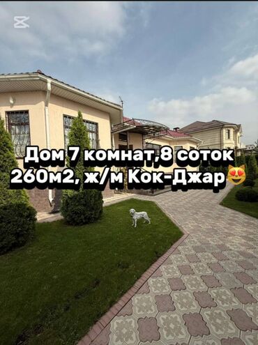 купить дом в иссык куле: Үй, 260 кв. м, 7 бөлмө, Кыймылсыз мүлк агенттиги, Дизайнердик оңдоо