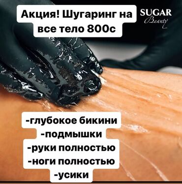 что подарить на день рождения: Акция! Эпиляция На все тело всего ( гл. Бикини, подмышки, руки ноги