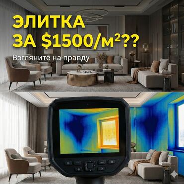 Отопление: Тепловизор. Термографическая диагностика квартир и домов Провожу — 7