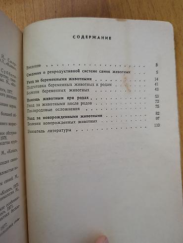 узи аппарат для животных: Акушерская помощь животным — Н.Н. Михайлов, И.Я. Чистяков. Серия — 2