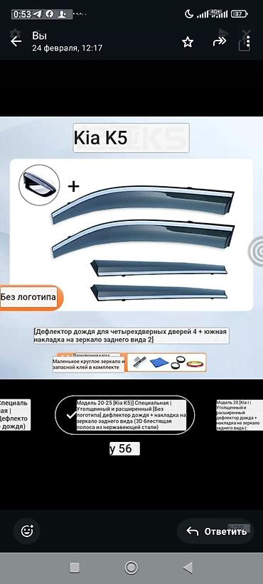 ветровики киа к7: Комплект ветровиков и накладок для Kia K5 (модель 2020–2025) - — 1