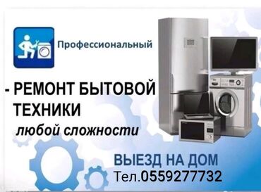 промышленные стиральные машины бишкек: Стиральная машина Beko, Автомат