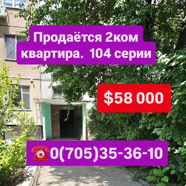 аскер: 2 бөлмө, 44 кв. м, 104-серия, 4 кабат