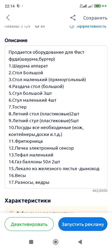 промышленный холодильник бишкек: Продажа оборудования для Фаст фуда 
все необходимые 
срочная продажа