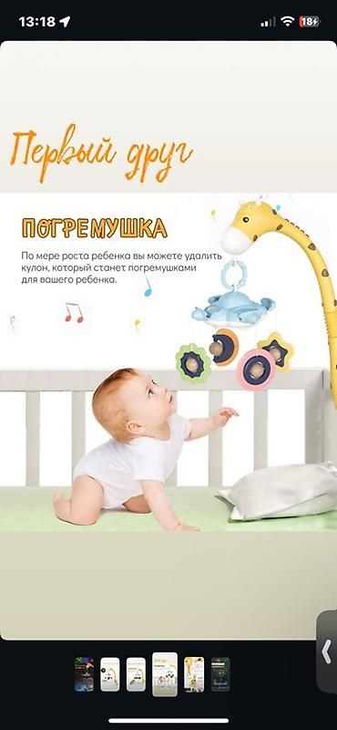 детский музыкальный мобиль: Музыкальный мобайл-ночник для детской кроватки «Жирафик» - 3-в-1 — 3
