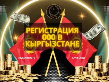 бесплатная консультация юриста по телефону круглосуточно кыргызстан: Юридические услуги | Предпринимательское право | Консультация, Аутсорсинг