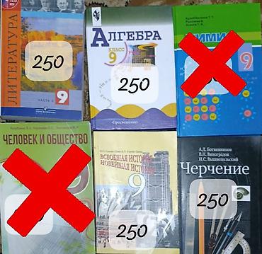 ученическая тетрадь: Учебники для 9 класса (изд-ва «Просвещение» и др.), каждое издание — 1