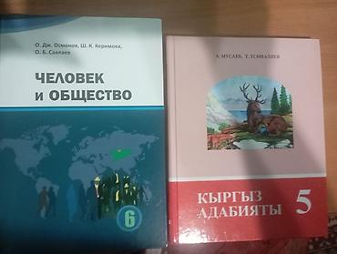 Книги и журналы: Школьные учебники (комплект): 1) Человек и общество, 6 класс - — 1
