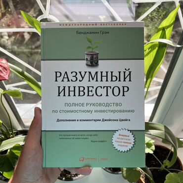 кыргызча англисче словарь скачать: Разумный инвестор. Книги новые, больше книг вы найдёте в профиле