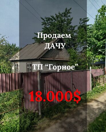 иссык куль дача: Дача, 22 м², 2 комнаты, Агентство недвижимости, Старый ремонт
