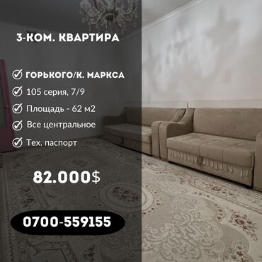 Продажа квартир: 3 комнаты, 62 м², 105 серия, 7 этаж