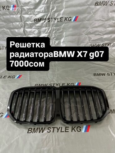 решётку: Радиатор торлору BMW
