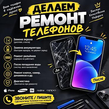микрофон для конференц зала: Ремонт телефонов • Замена экрана: дисплей и/или стекло • Замена — 1