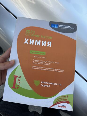 6 ci sinif riyaziyyat kitabi pdf: Химия Тесты 11 класс, ГЭЦ, 1 часть, 2023 год