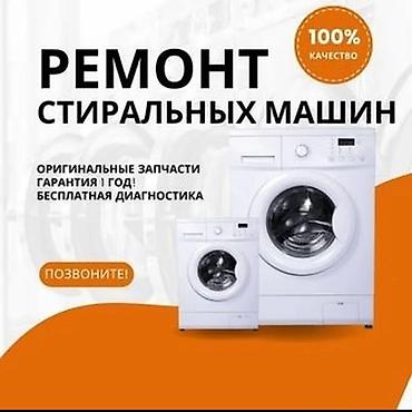 Ремонт стиральных машин Профессиональный сервис любого типа at lalafo.kg Ремонт стиральных машин Профессиональный сервис любого типа