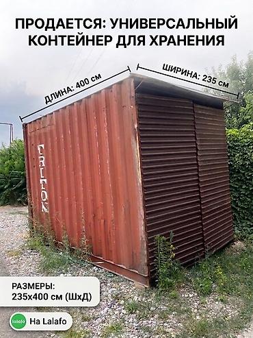 бытовка цена: Универсальный металлический контейнер для хранения. Характеристики: - — 1