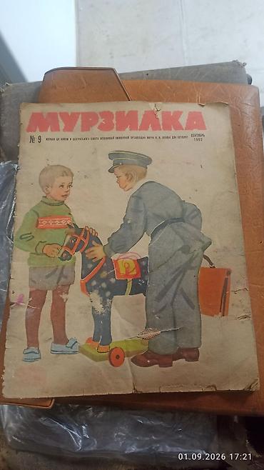 Спорт и хобби: Məhsul: “Murzilka” uşaq jurnalı – №9, sentyabr 1962 Xüsusiyyətlər: - — 1