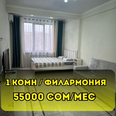 сдается однокомнатная квартира на длительный срок: 1 бөлмө, Кыймылсыз мүлк агенттиги, Чогуу жашоосу жок, Толугу менен эмереги бар