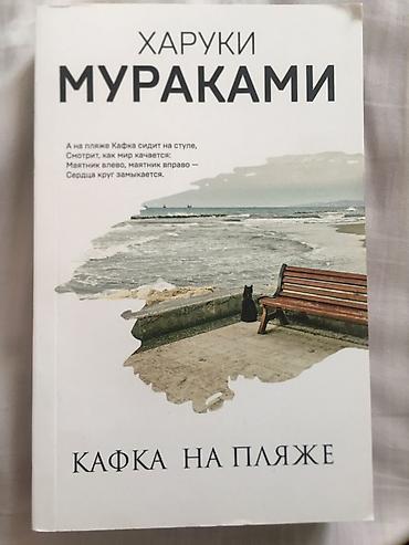 поис: Подборка современных японских романов в русском переводе: 1) Харуки — 4