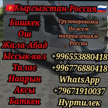 Портер, грузовые перевозки: Бус, Переезд, перевозка мебели, По стране, с грузчиком