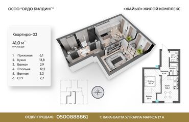 талас квартира: Курулуп жатат, Жеке план, 2 бөлмө, 54 кв. м