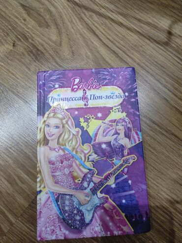 qara volqa kitabi pdf yukle: Məhsul: “Barbie: Принцесса и Поп‑звезда” kitabı (rus dilində)
