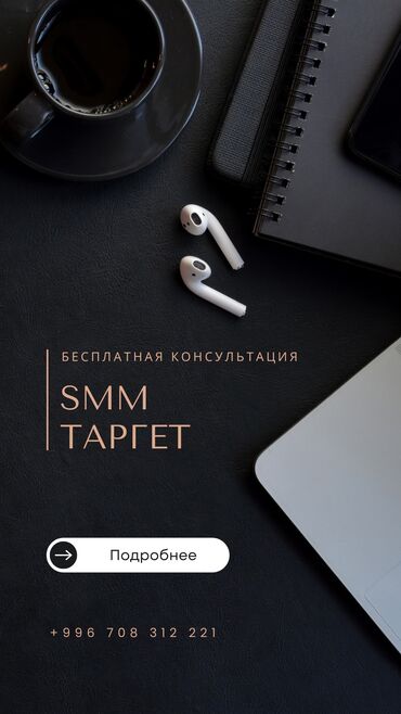 smm продвижение в соц сетях: Интернет реклама | Instagram, Facebook, Telegram | Консультация, Анализ, Разработка дизайна