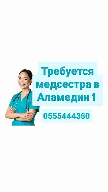медсестра аламедин 1: Медсестра. Аламедин-1 мкр — 1