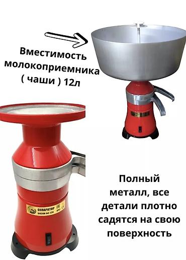 сепараторы: 🔥 Сепаратор молока БИЗОН 🇷🇺 Россия — мощь, надёжность и чистый — 7