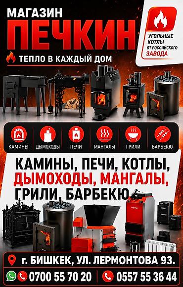 Магазин печей "Печкин". Печи, камины, котлы отопления и мн.другое… У