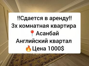 орто сай рынок квартира: 3 бөлмө, Кыймылсыз мүлк агенттиги, Чогуу жашоосу жок, Толугу менен эмереги бар