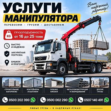 sprinter 516: Услуги манипулятора (кран-борта) - Перевозим, грузим, доставляем. - — 1