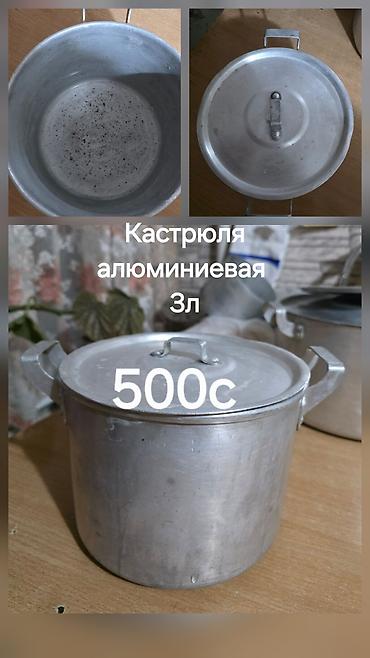 10 литр: Алюминиевые кастрюли с крышками, разные объёмы: - 7 л — 1100 с - 4 л — — 4