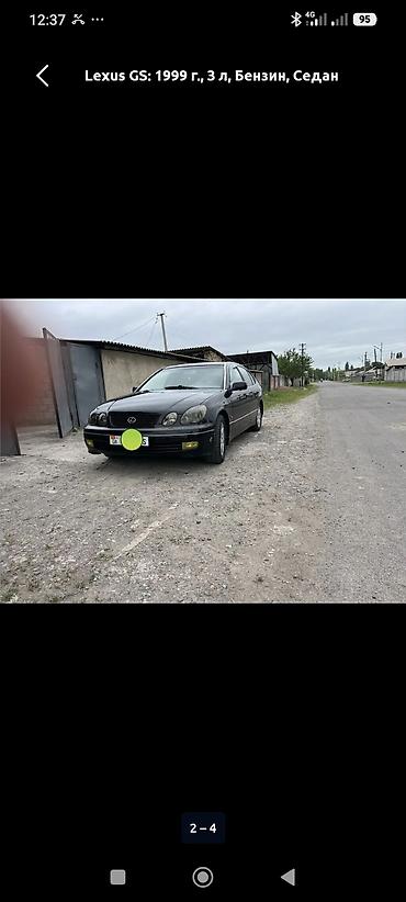 e klass: Lexus GS: 1999 г., 3 л, Автомат, Бензин, Седан — 4