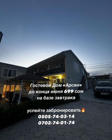 дом чекиш ата: Номер, Гостевой дом «Арсен» Чолпон-Ата