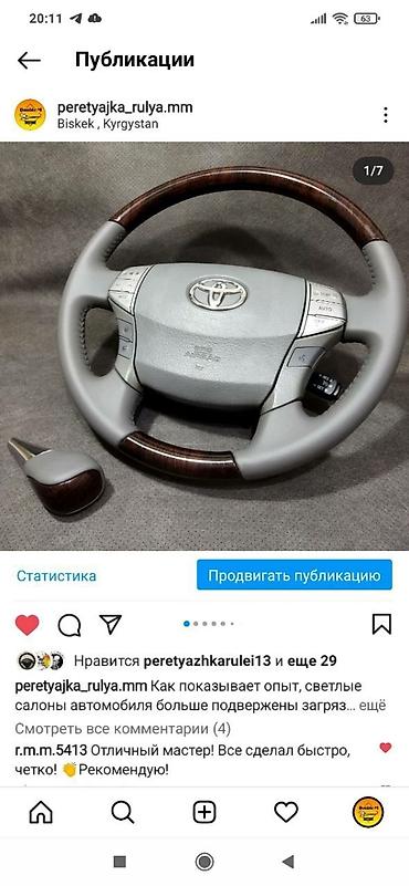 Аксессуары для салона: Качественная перетяжка руля, ручки КПП, подлокотников и т.д. Большой — 4
